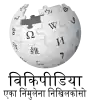 Wikipedia logo showing "Wikipedia: The Free Encyclopedia" in Pali